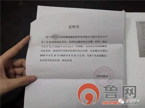 烟台金融服务中心入驻平台销售理财难兑付 八旬老人108万本金延期近两年