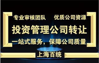 投资管理公司上海收购流程